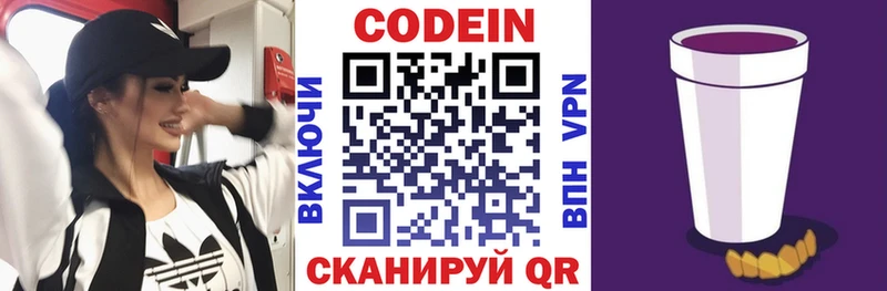 Кодеиновый сироп Lean Purple Drank  Фокино 